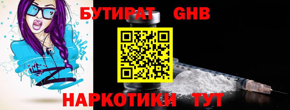 Бутират Butirat  Вход с VPN  Димитровград 