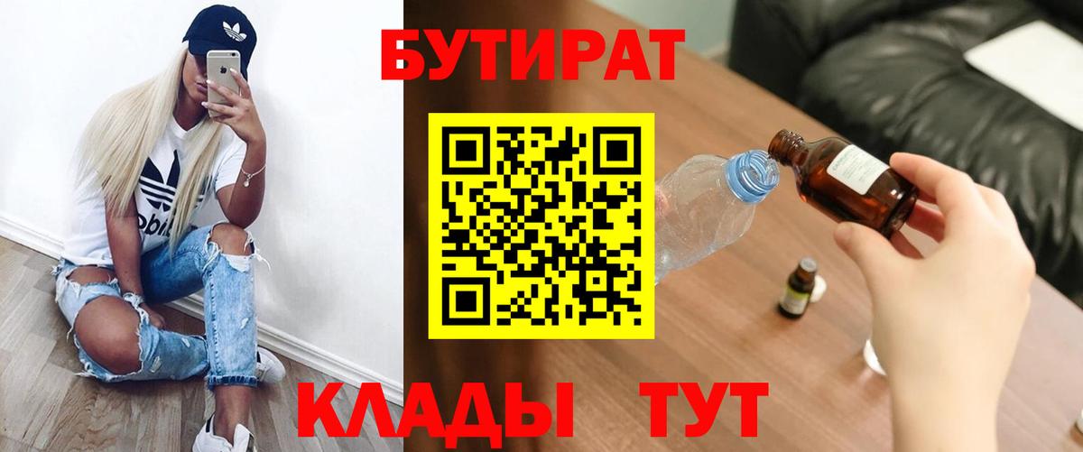 Бутират оксана Димитровград
